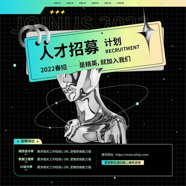 黑色科技酸性元素招聘海报图片下载