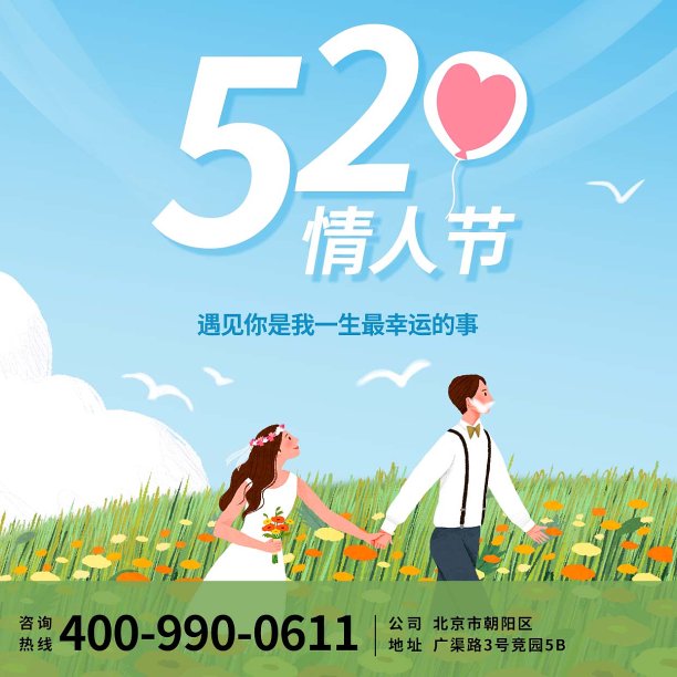 蓝色简约插画风520海报图片下载