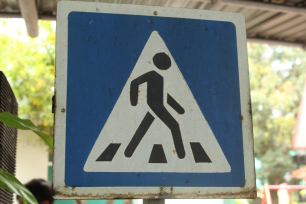 交通标志图片下载