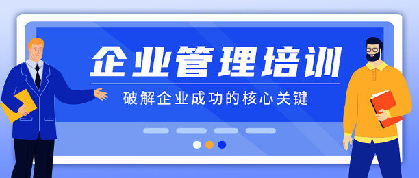 企业管理培训蓝色插画公众号封面图片下载