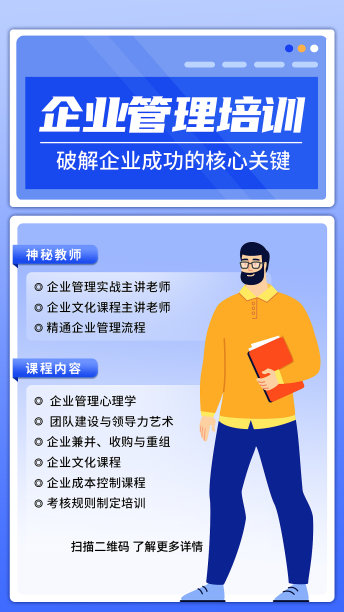 企业管理培训蓝色插画海报图片下载