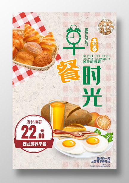 简约格子风西餐早点面包海报图片下载