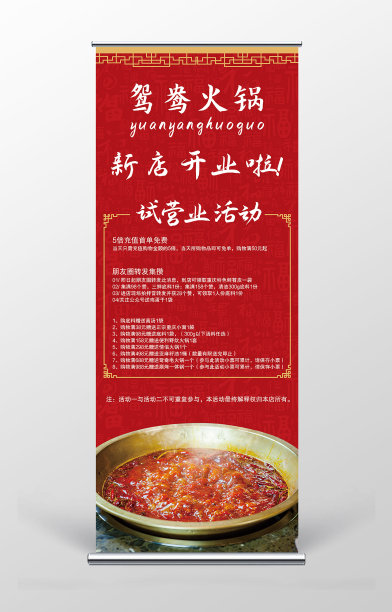 红色中国风美食火锅新店开业易拉宝展架图片下载