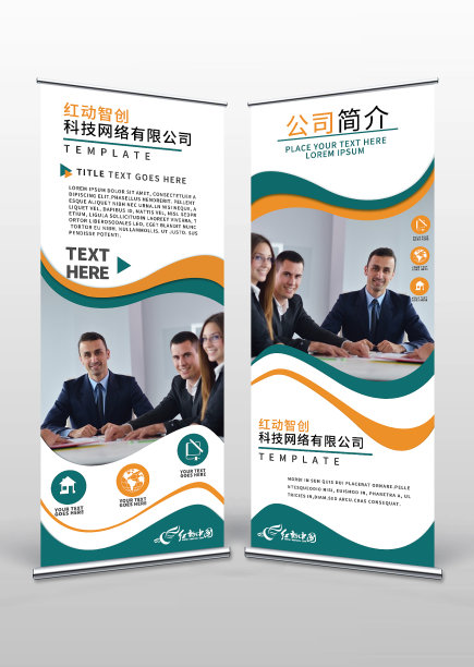 撞色简约企业简介易拉宝图片下载