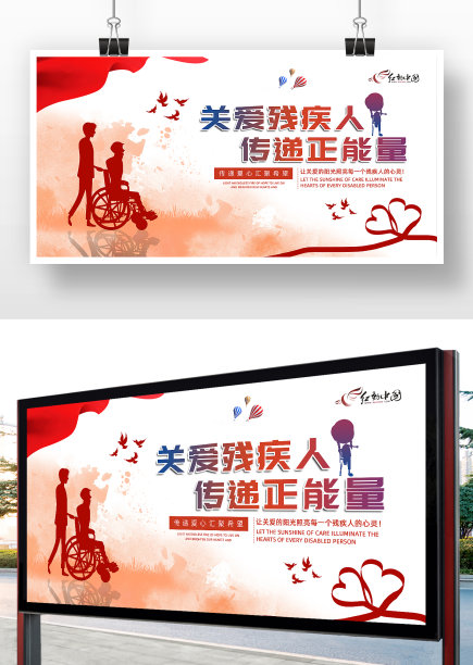 水彩风关爱残疾人传递正能量展板图片下载