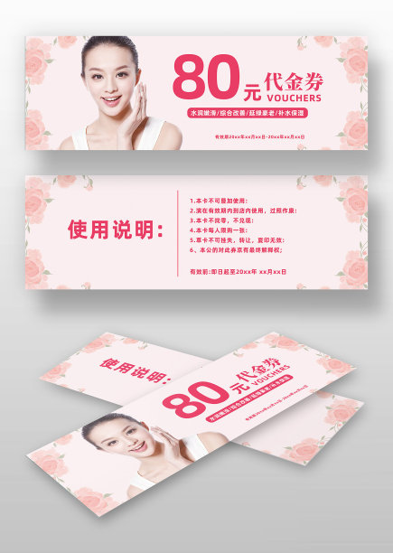 粉色花卉美容院代金券体验卡图片下载