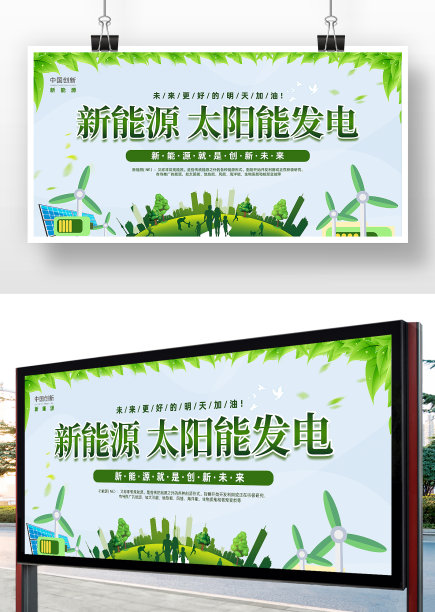 绿色卡通新能源光伏太阳能发电展板图片下载