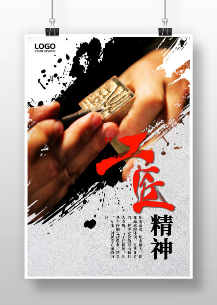 简约大气工匠精神宣传海报图片下载