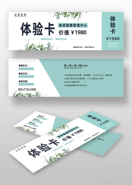 简约清新体验卡体验券图片下载