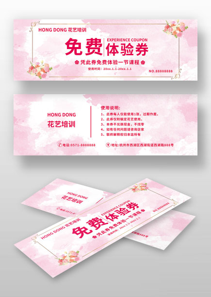 粉色唯美花卉晕染花艺体验券图片下载