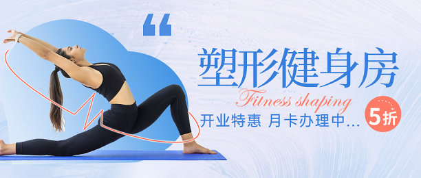 蓝色简约风健身公众号首图图片下载
