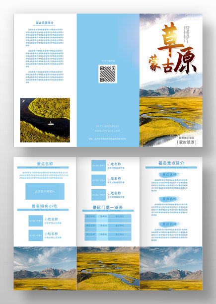 内蒙古草原旅行宣传三折页图片下载