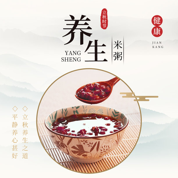 棕色简约风立秋养生方形海报图片下载