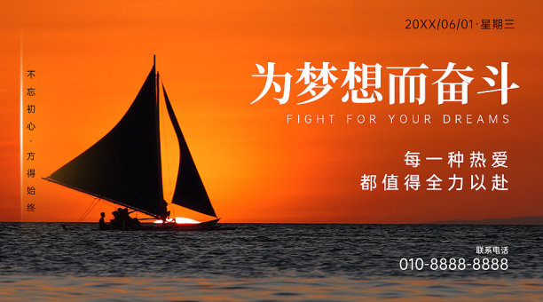 红色简约图文风励志正能量横版海报图片下载