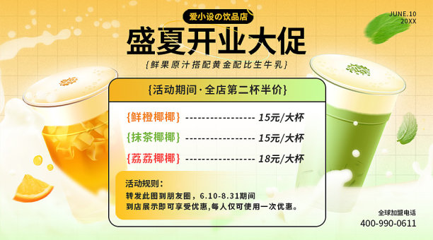 黄绿创意渐变风奶茶饮品横版海报图片下载