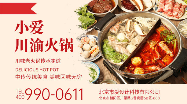 简约美食餐饮火锅横板海报图片下载