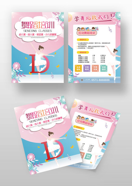 卡通风舞蹈机构招生培训宣传单图片下载