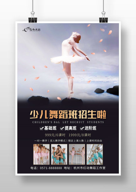 少儿舞蹈班招生宣传海报图片下载