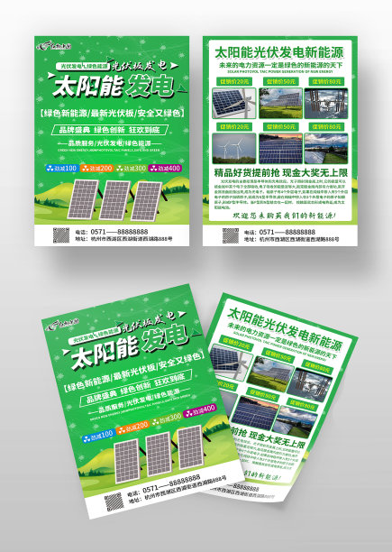 绿色简约太阳能发电宣传单图片下载