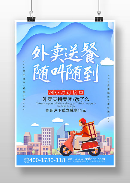 蓝色简约美食外卖配送宣传海报图片下载