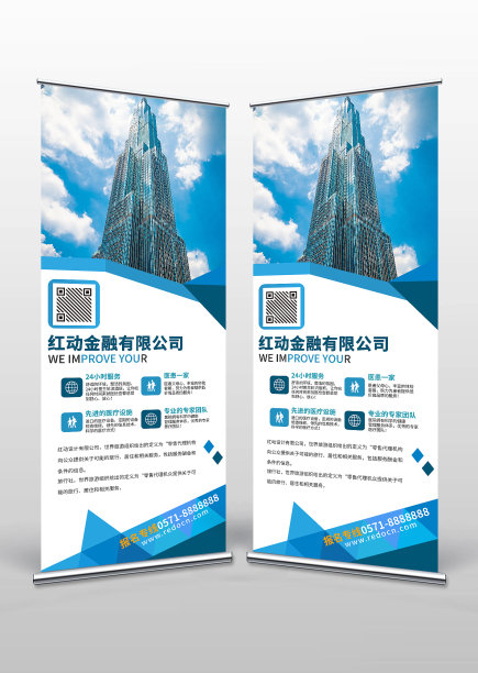 蓝色商务风金融公司企业易拉宝图片下载