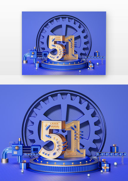 潮系五一劳动节展台背景立体建模PSD透明图片下载