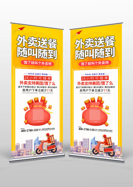 外卖配送送餐订餐展架易拉宝图片下载