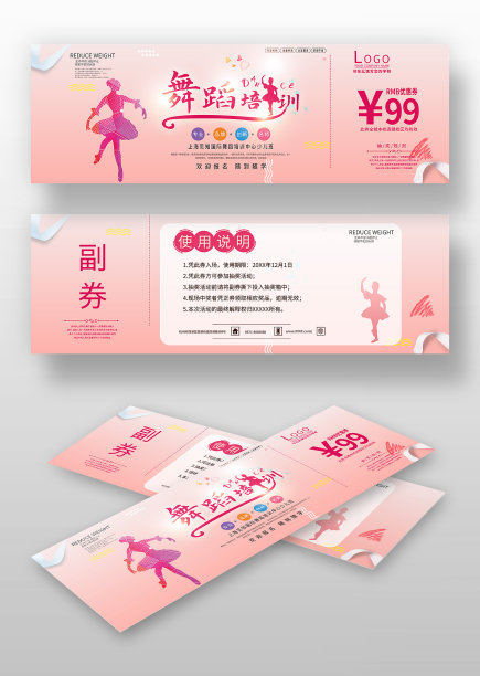 粉色简约舞蹈培训机构体验券图片下载
