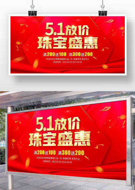 红色大气51劳动节放价珠宝盛惠促销展板图片下载
