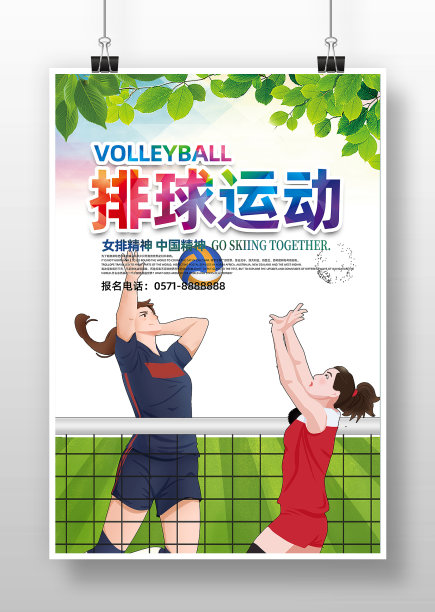 插画风排球运动宣传海报图片下载