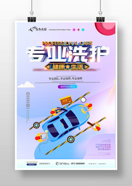 简约卡通汽车养护保养海报图片下载