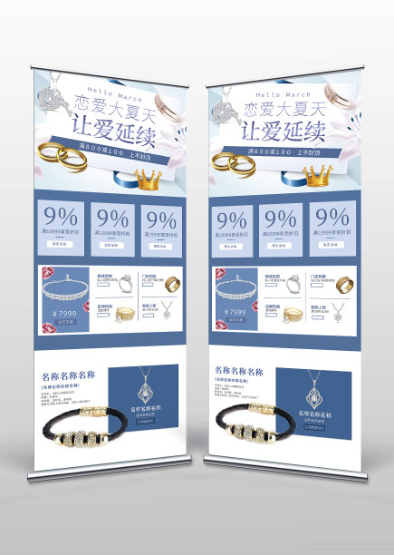 清新风黄金首饰店宣传展架图片下载