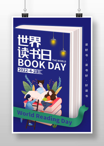 2022年世界读书日海报设计图片下载
