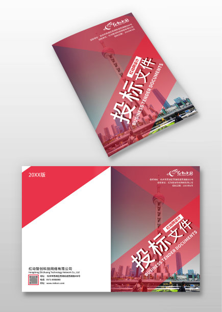 红色简约投标文件标书封面图片下载