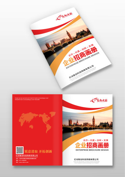 红色简约企业招商画册标书封面图片下载