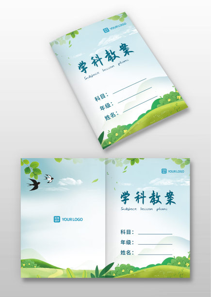 卡通清新风学科教案手册封面图片下载