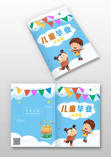卡通风儿童毕业纪念册封面图片下载