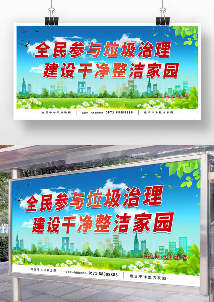 蓝色卡通全民参与环境治理展板图片下载