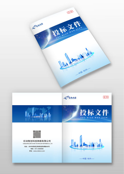 蓝色商务风投标文件标书封面图片下载