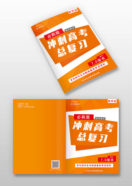 橙色简约高考总复习教材封面图片下载