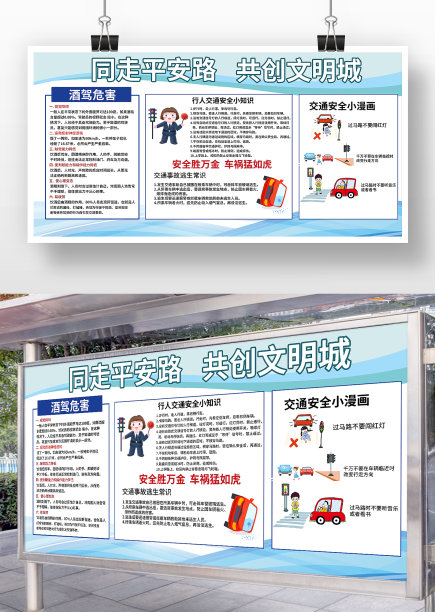蓝色漫画风交通安全展板图片下载