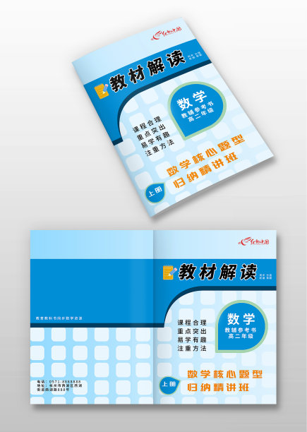 蓝色简约数学教材封面图片下载