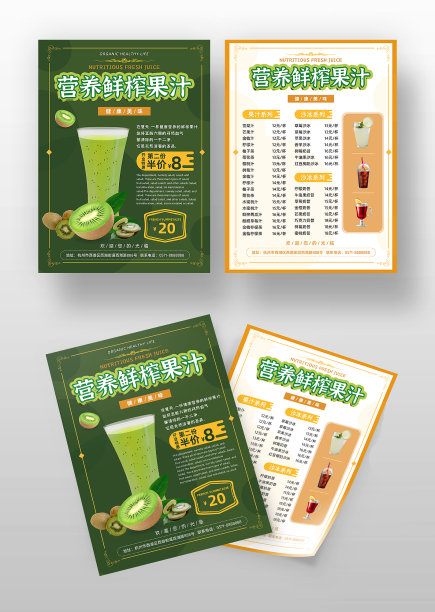 绿色简约清新风营养鲜榨果汁菜单图片下载