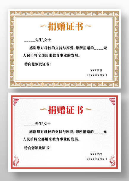 金色国风花纹捐赠证书图片下载