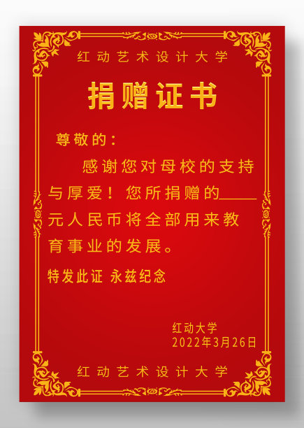 红色烫金欧式花纹捐赠证书图片下载