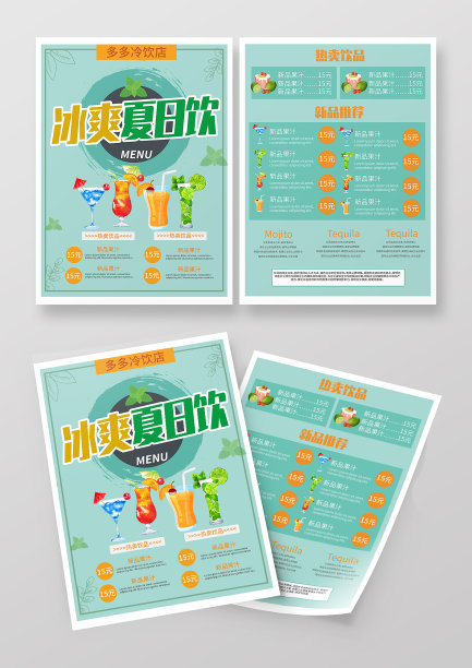 绿色卡通冰爽夏日饮料宣传单图片下载
