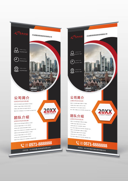 橙色高端企业宣传易拉宝图片下载
