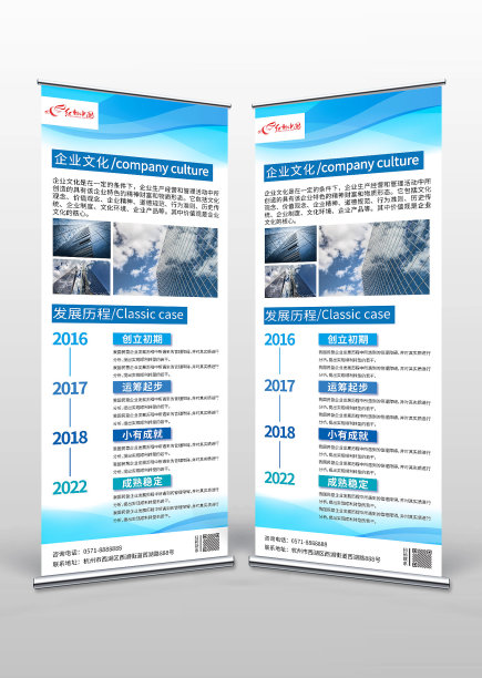 蓝色商务风企业文化易拉宝图片下载