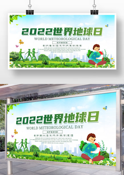 绿色独家世界地球日节日展板设计图片下载