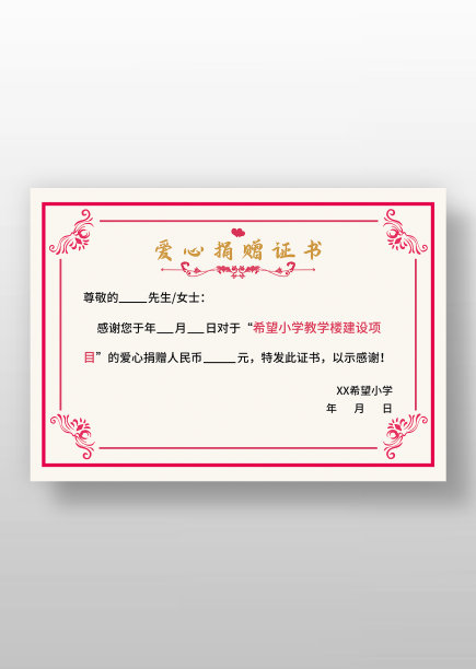 粉色简约爱心捐赠证书图片下载